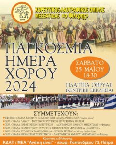 Αφίσα και πρόγραμμα της εκδήλωσης για την Παγκόσμια Ημέρα Χορού, Οβρυά 2024