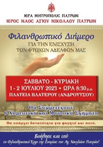 Αφίσα του φιλανθρωπικού διημέρου του Ιερού Ναού Αγίου Νικολάου, Βλατερό 2023