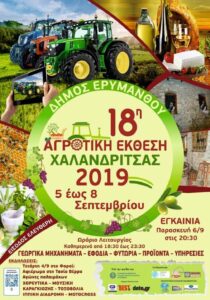 Αφίσα της 18ης Αγροτικής Έκθεσης Χαλανδρίτσας, Δήμος Ερυμάνθου 2019
