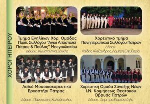 Αφίσα της εκδήλωσης Πρωτοκλήτεια 2019, Ιερά Μητρόπολη Πατρών