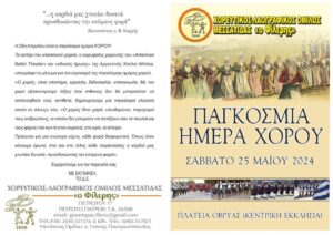 Αφίσα και πρόγραμμα της εκδήλωσης για την Παγκόσμια Ημέρα Χορού, Οβρυά 2024