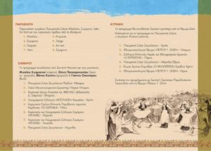 Πρόγραμμα συμμετεχόντων χορευτικών ομάδων, Φεστιβάλ Χορού Ζευγολατιού 2018