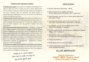 Αφίσα και πρόγραμμα της εκδήλωσης για την Παγκόσμια Ημέρα Χορού, Οβρυά 2024