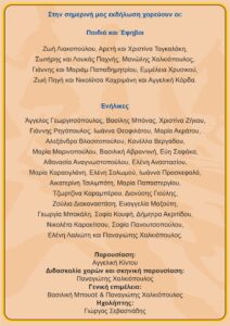 Αφίσα και πρόγραμμα της εκδήλωσης για την κοπή της Πρωτοχρονιάτικης Πίτας 2025