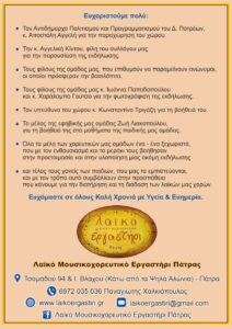 Αφίσα και πρόγραμμα της εκδήλωσης για την κοπή της Πρωτοχρονιάτικης Πίτας 2025