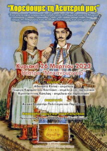 Αφίσα και πρόγραμμα της παράστασης "Χορεύουμε τη λευτεριά μας", Θέατρο Μηχανουργείο 2023