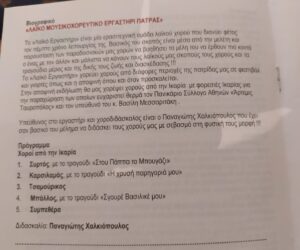 Πρόγραμμα της εκδήλωσης 21ο Σεργιάνι στην Παράδοση, Κηφισιά 2017