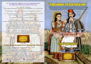 Αφίσα και πρόγραμμα της παράστασης "Χορεύουμε τη λευτεριά μας", Θέατρο Μηχανουργείο 2023