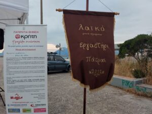 Το λάβαρο του Λαϊκού Εργαστηρίου Πάτρας