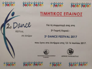 Τιμητικός έπαινος συμμετοχής στο 2ο Dance Festival Αντιρρίου 2017